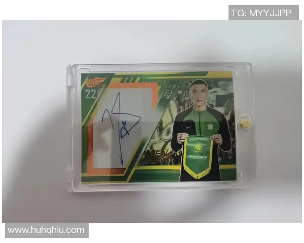 国安足球球星卡收藏价值解析兼顾球迷热情与体育文化传承 国安足球球星卡收藏价值解析兼顾球迷热情与体育文化传承