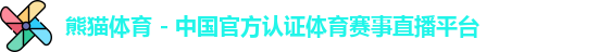 熊猫体育,熊猫体育官方网站,熊猫体育中国网站 熊猫体育,熊猫体育官方网站,熊猫体育中国网站